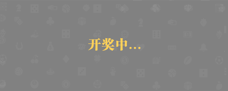 加拿大28,预测,在线,加拿大pc28预测,在线预测,加拿大28在线预测,加拿大在线咪牌,加拿大PC结果